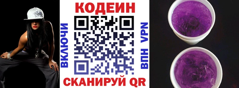 Кодеин Purple Drank  Радужный 